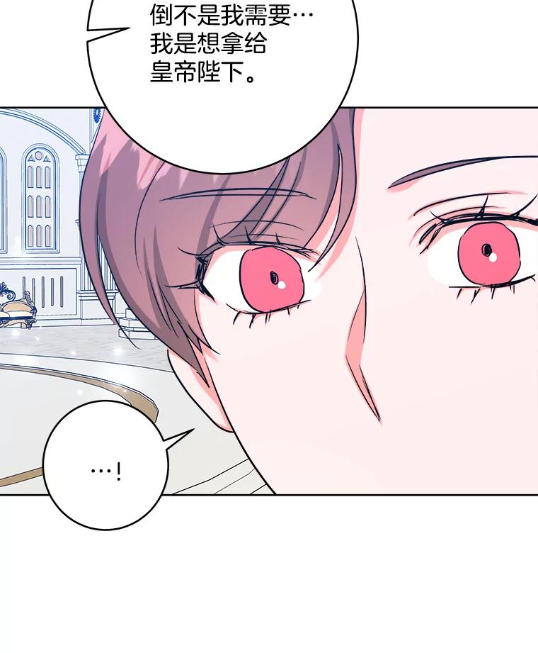 《怕冷的北部大公》50.获取情报 第86页