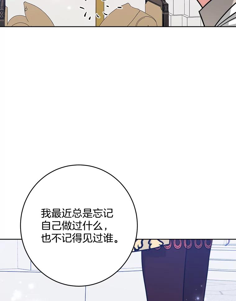 《怕冷的北部大公》50.获取情报 第71页