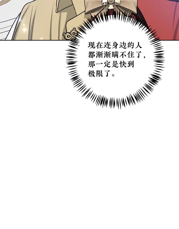 《怕冷的北部大公》50.获取情报 第90页