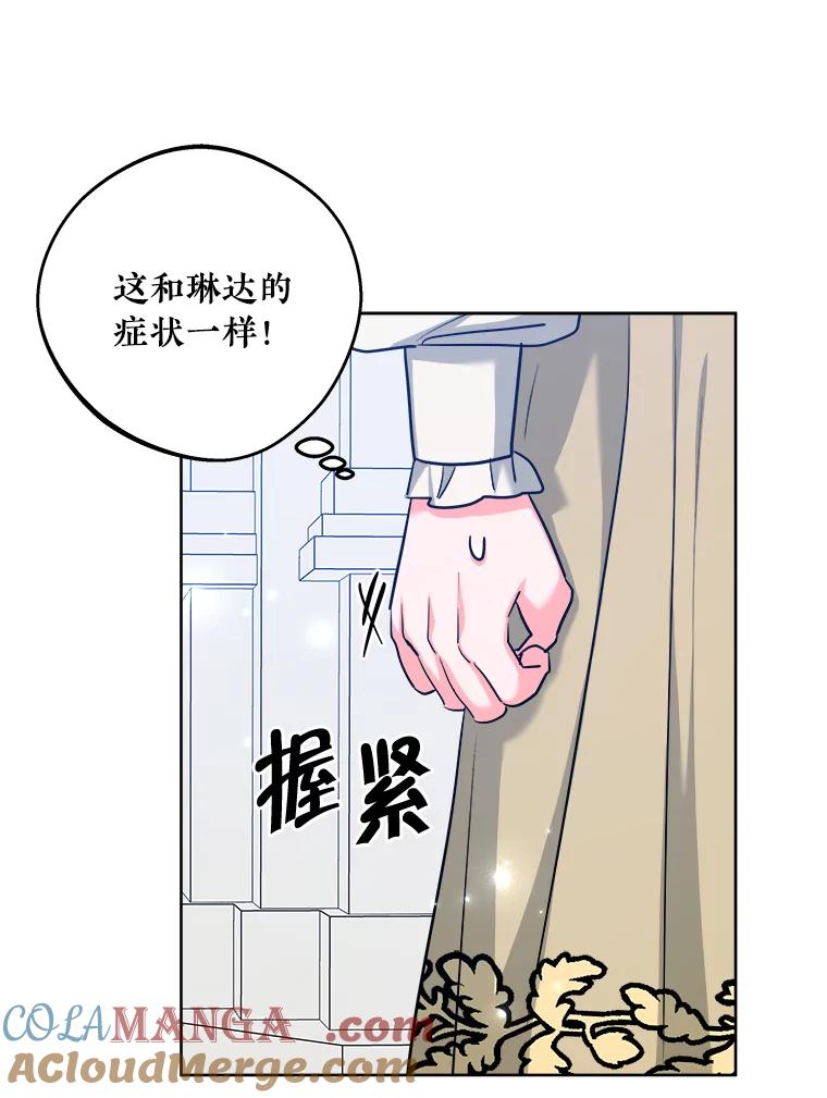 《怕冷的北部大公》50.获取情报 第73页