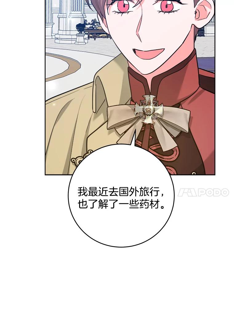 《怕冷的北部大公》50.获取情报 第80页