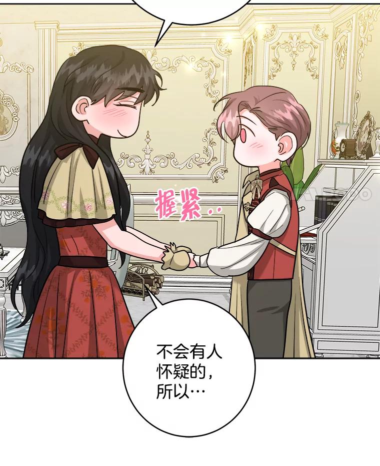 《怕冷的北部大公》50.获取情报 第26页