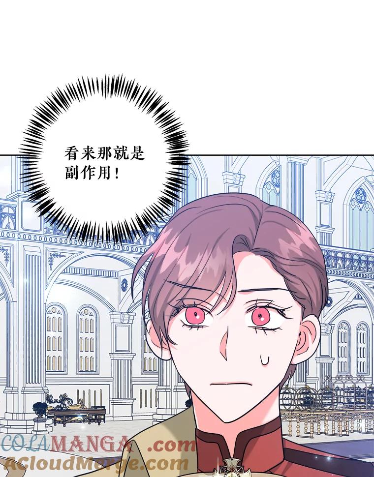 《怕冷的北部大公》50.获取情报 第89页