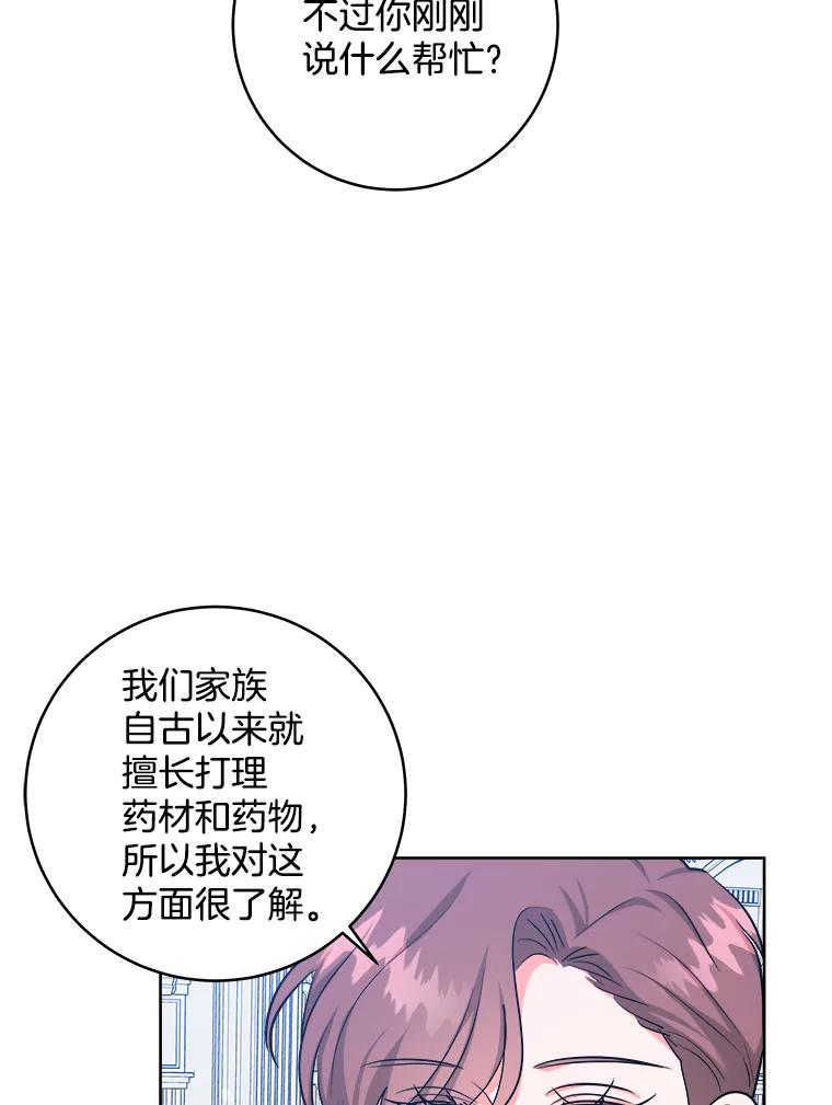 《怕冷的北部大公》50.获取情报 第79页
