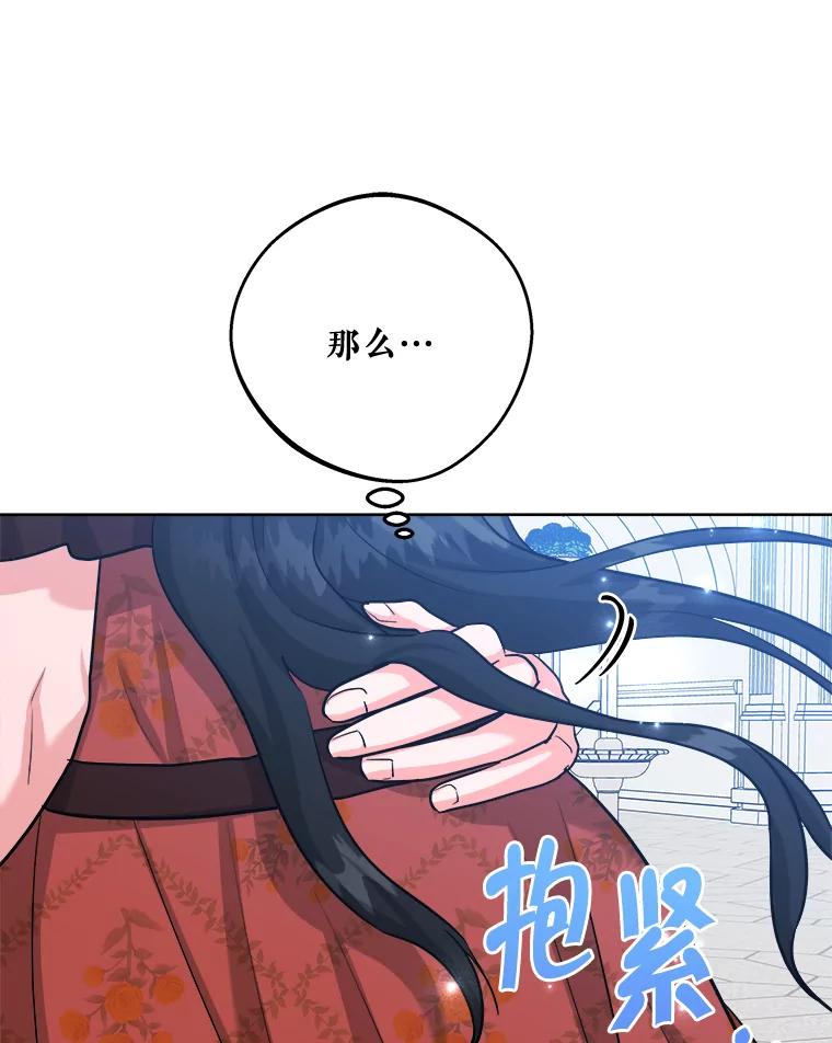《怕冷的北部大公》50.获取情报 第42页