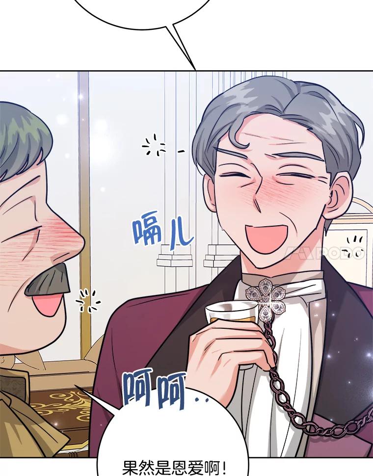 《怕冷的北部大公》50.获取情报 第67页