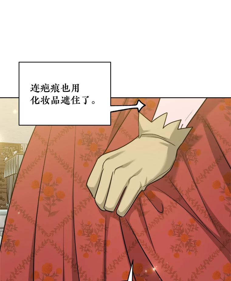 《怕冷的北部大公》50.获取情报 第24页