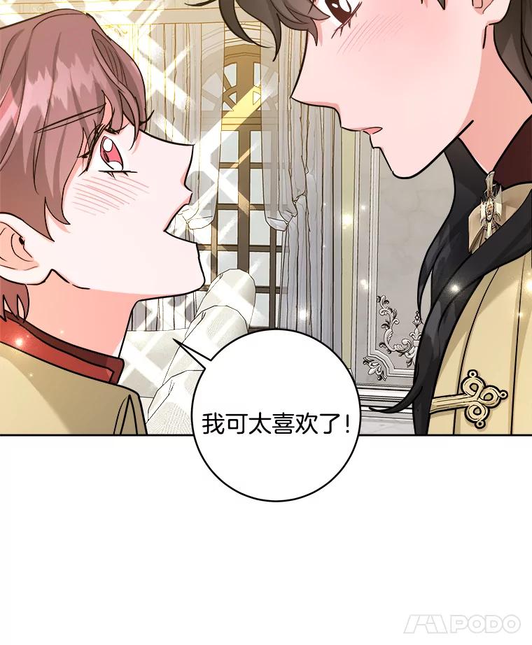 《怕冷的北部大公》50.获取情报 第8页