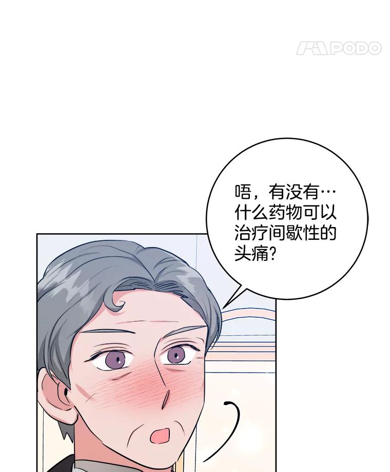 《怕冷的北部大公》50.获取情报 第84页