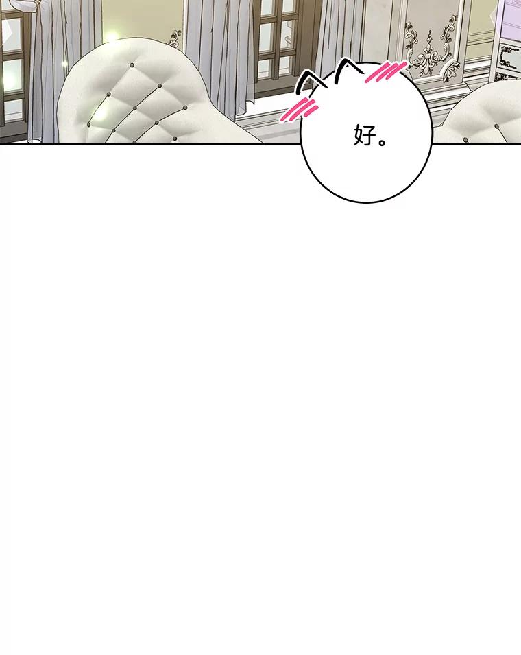 《怕冷的北部大公》50.获取情报 第31页