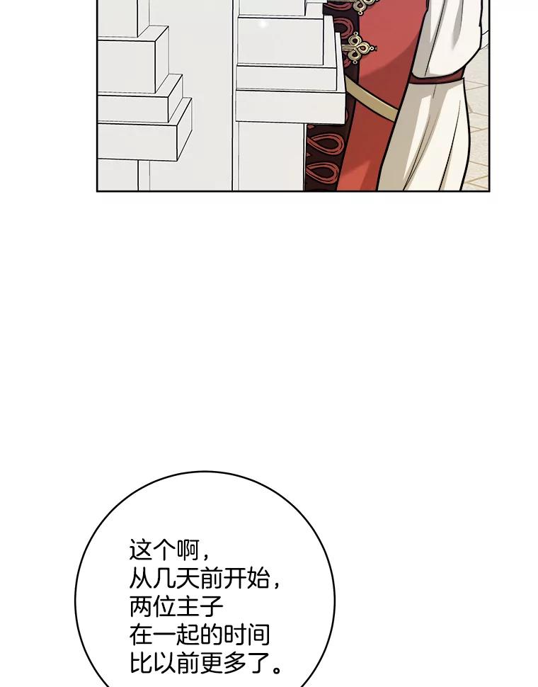 《怕冷的北部大公》50.获取情报 第66页