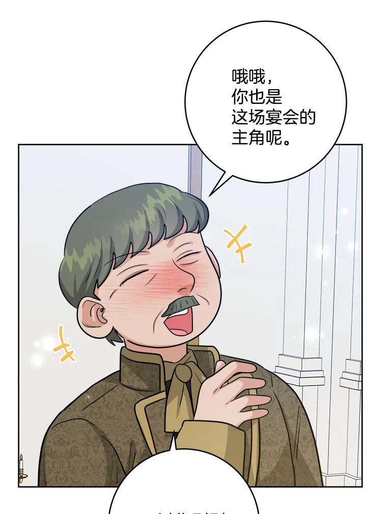 《怕冷的北部大公》50.获取情报 第78页