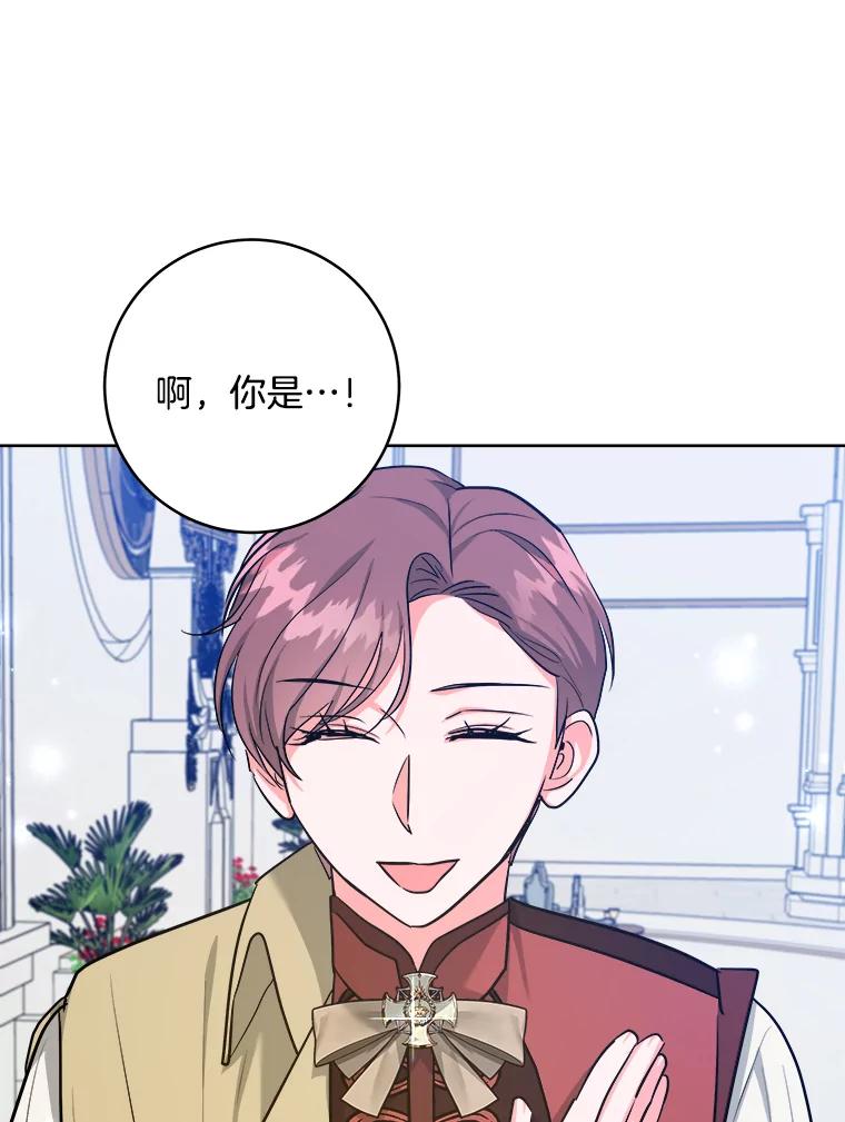 《怕冷的北部大公》50.获取情报 第76页