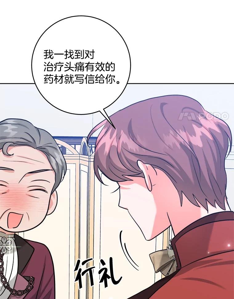 《怕冷的北部大公》50.获取情报 第94页