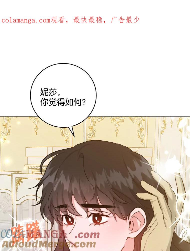 《怕冷的北部大公》50.获取情报 第1页