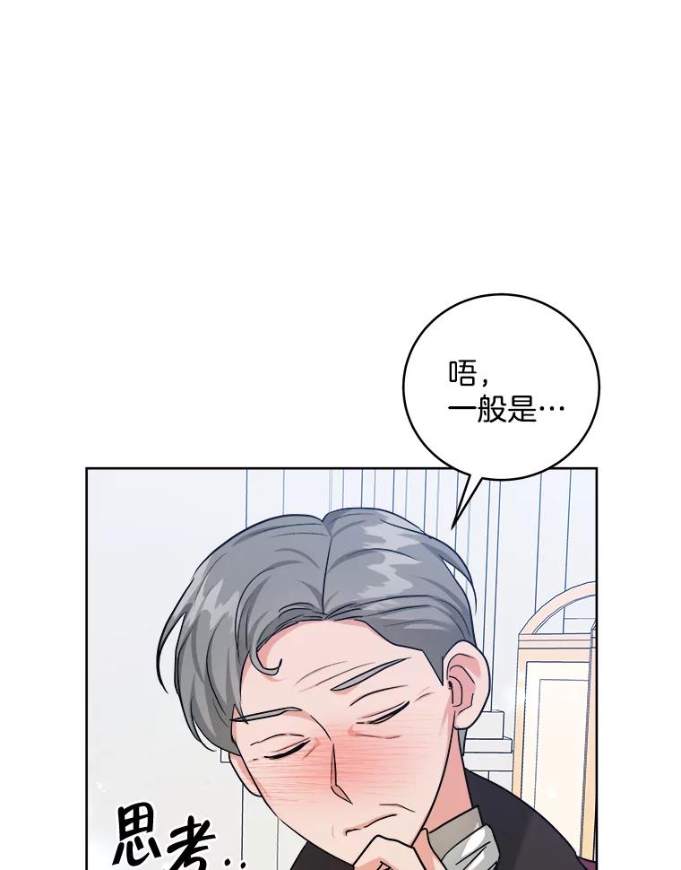 《怕冷的北部大公》50.获取情报 第92页