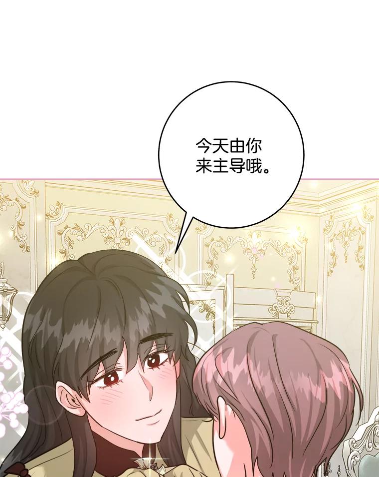 《怕冷的北部大公》50.获取情报 第27页