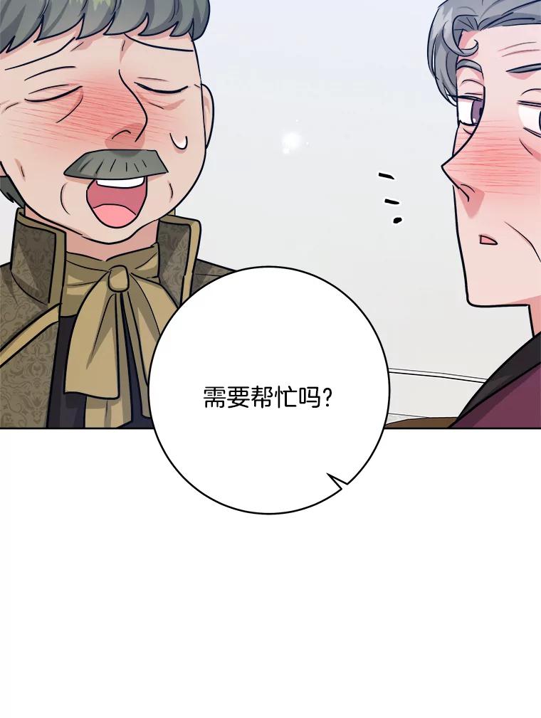 《怕冷的北部大公》50.获取情报 第75页