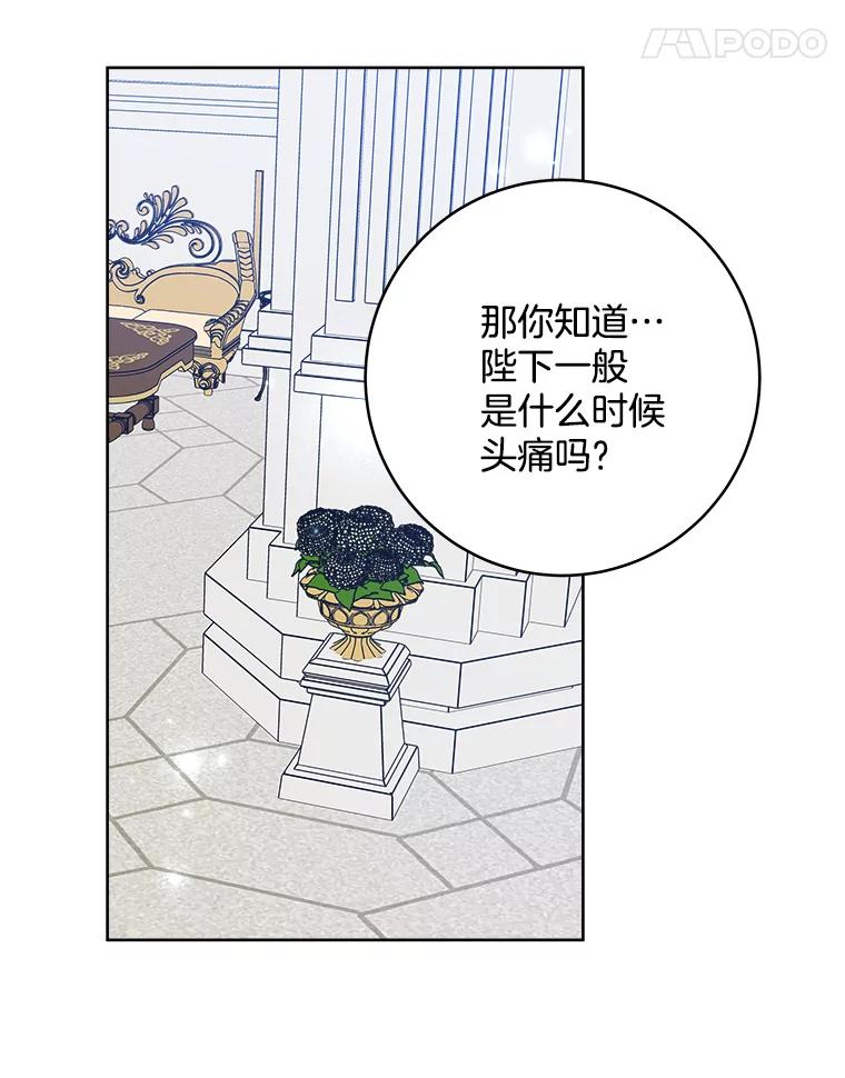 《怕冷的北部大公》50.获取情报 第91页