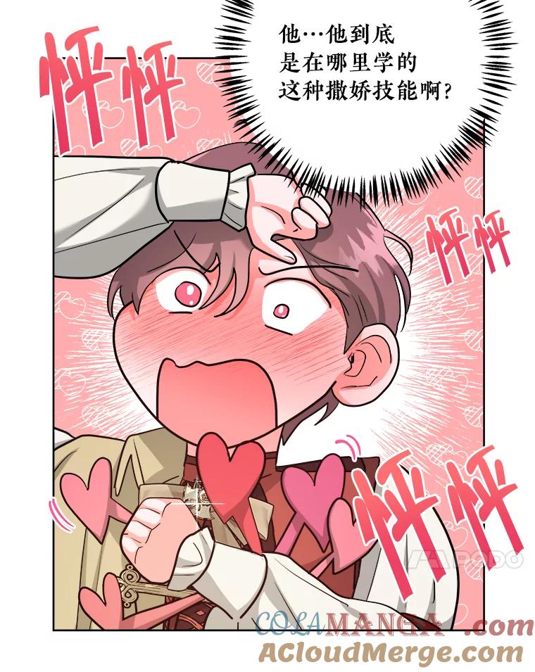 《怕冷的北部大公》50.获取情报 第29页