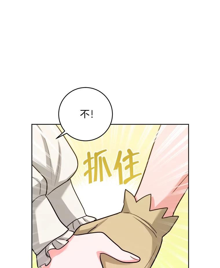 《怕冷的北部大公》50.获取情报 第6页