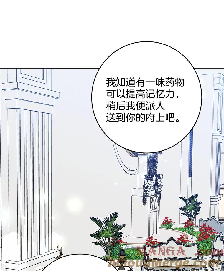 《怕冷的北部大公》50.获取情报 第81页