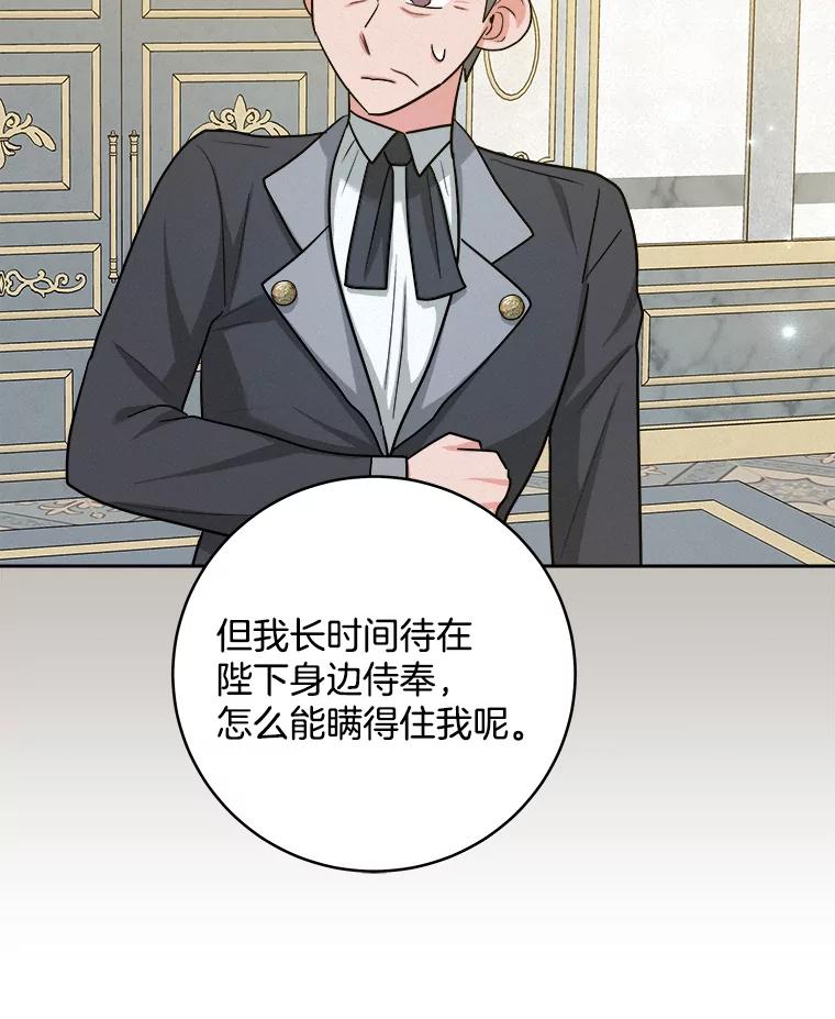 《怕冷的北部大公》50.获取情报 第88页