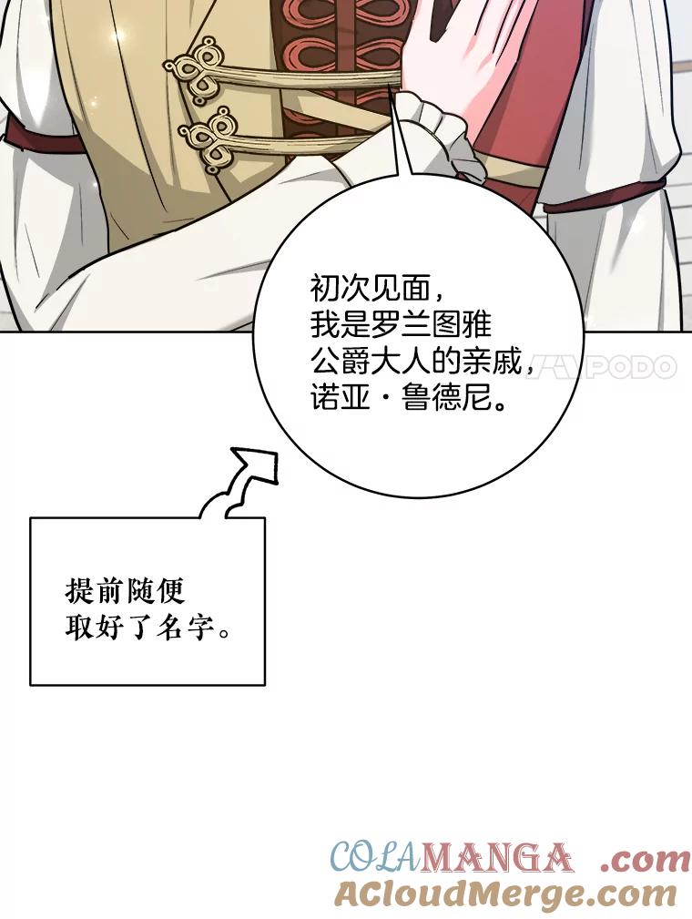 《怕冷的北部大公》50.获取情报 第77页