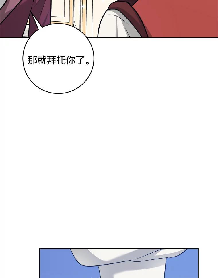 《怕冷的北部大公》50.获取情报 第95页