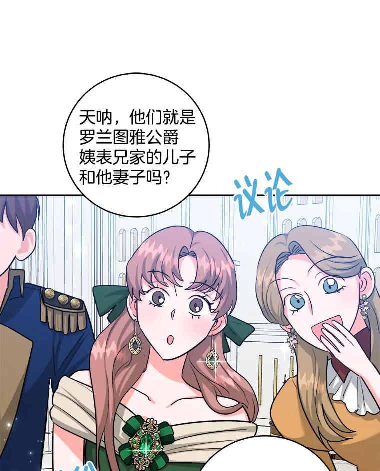 《怕冷的北部大公》50.获取情报 第34页