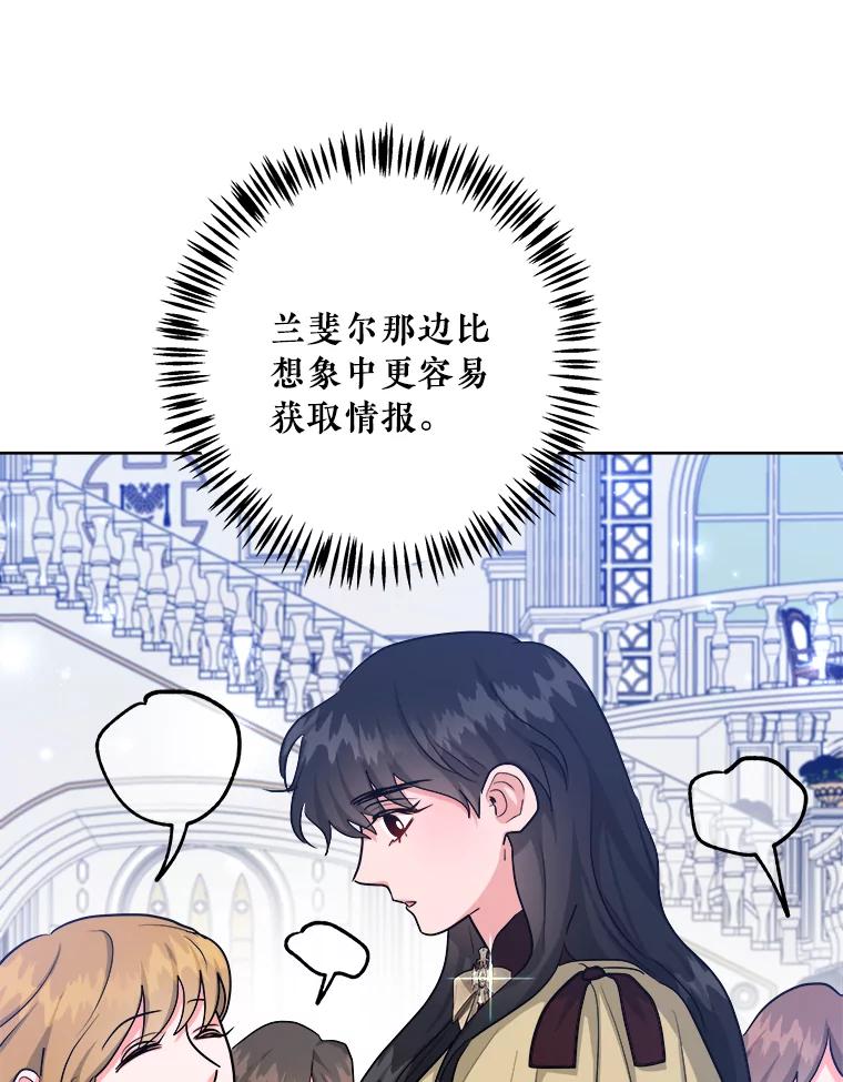 《怕冷的北部大公》50.获取情报 第59页