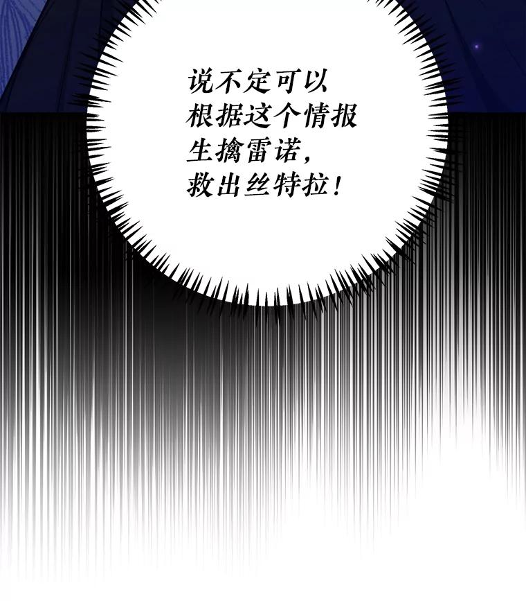 《怕冷的北部大公》50.获取情报 第100页