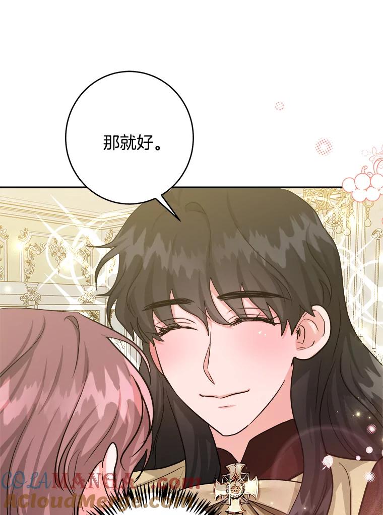 《怕冷的北部大公》50.获取情报 第9页