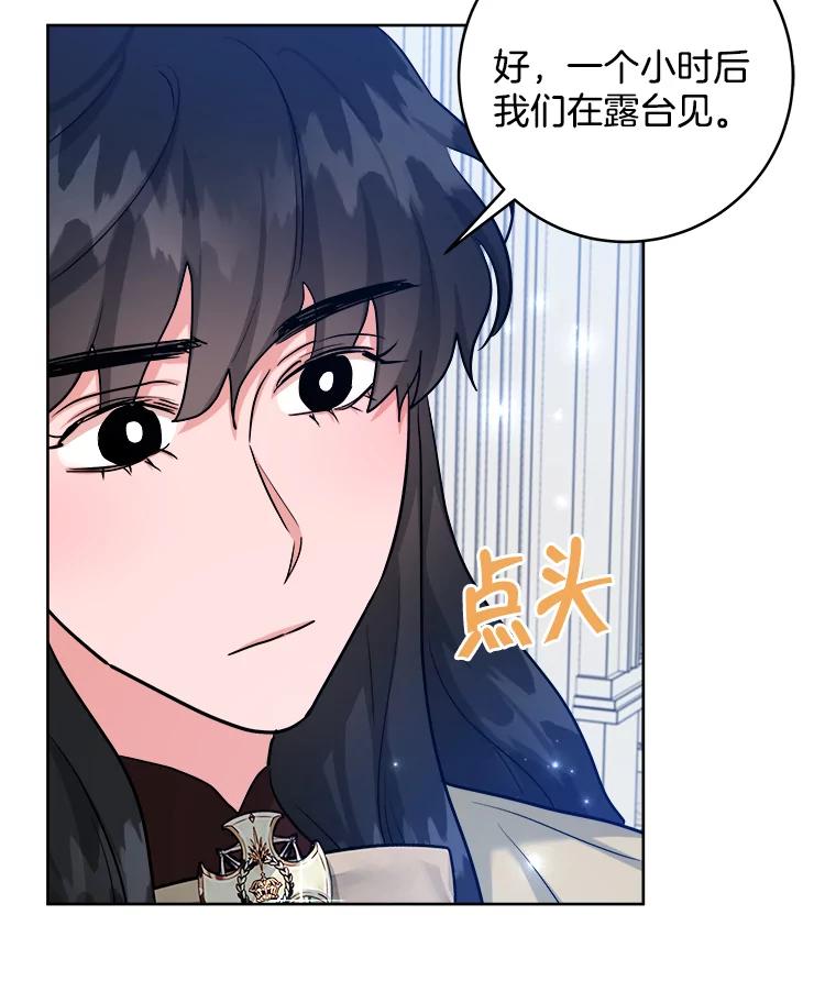 《怕冷的北部大公》50.获取情报 第55页