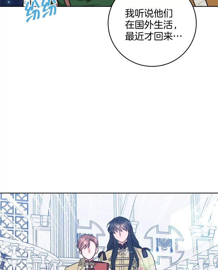 《怕冷的北部大公》50.获取情报 第35页