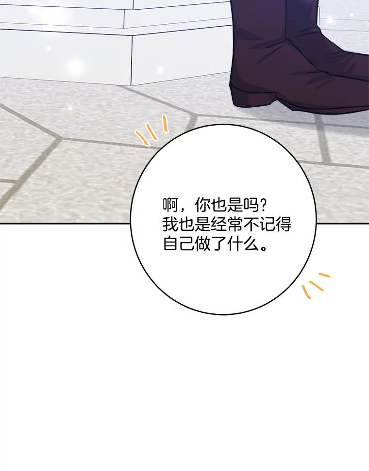 《怕冷的北部大公》50.获取情报 第72页