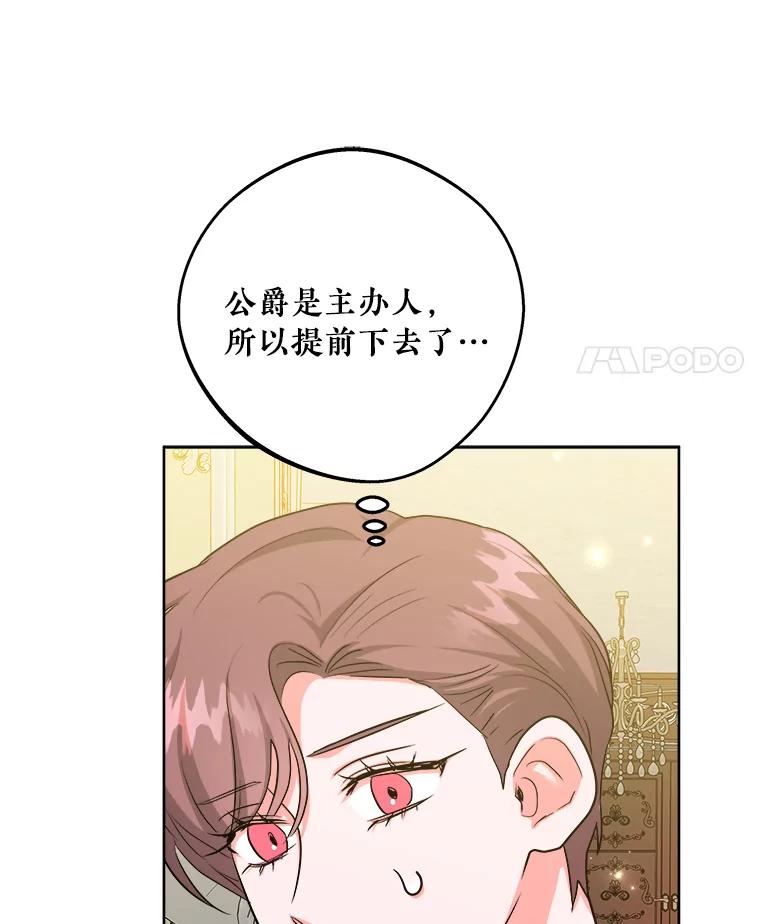 《怕冷的北部大公》50.获取情报 第19页