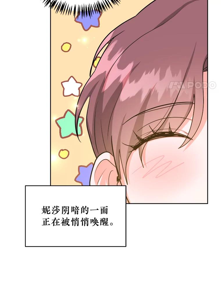 《怕冷的北部大公》50.获取情报 第11页