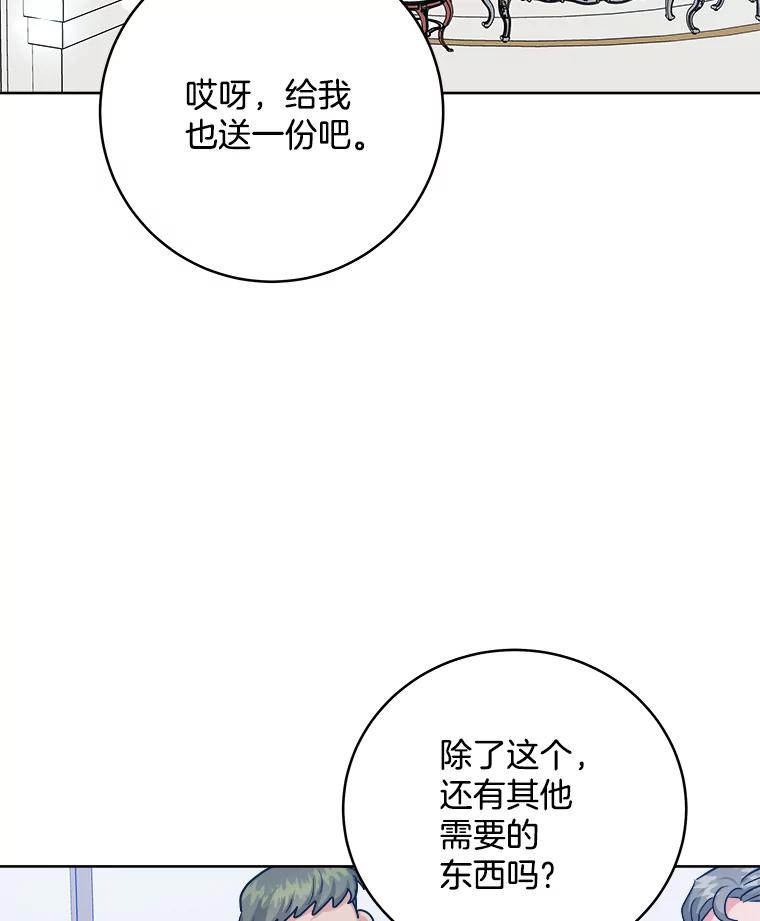 《怕冷的北部大公》50.获取情报 第82页