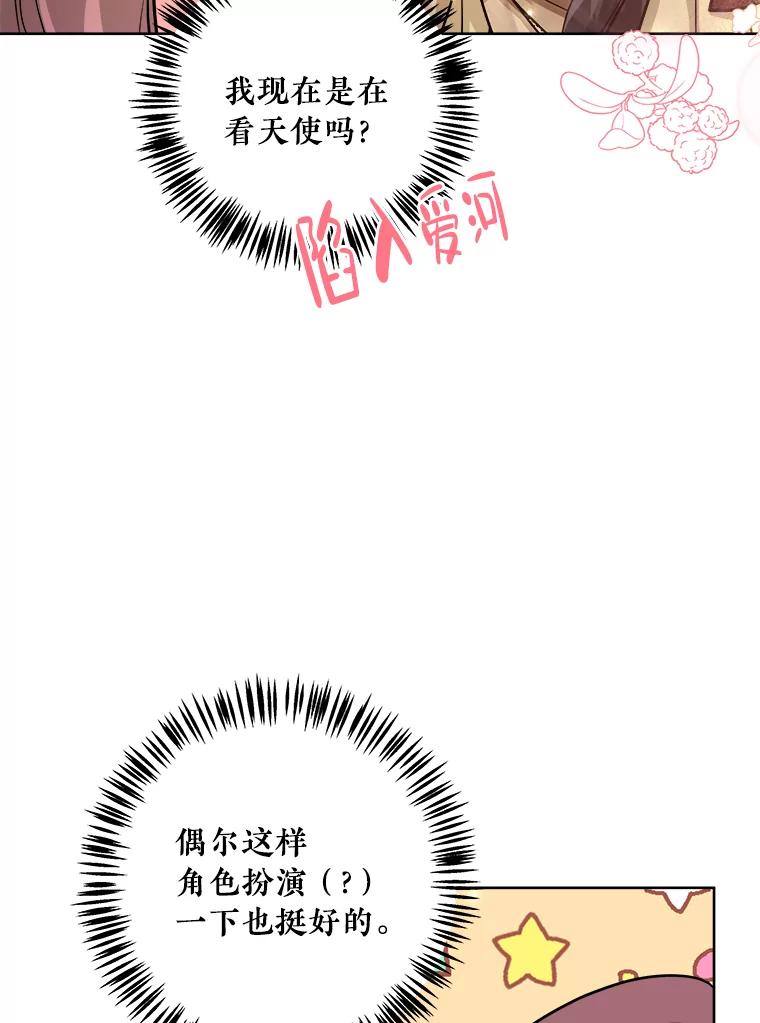 《怕冷的北部大公》50.获取情报 第10页