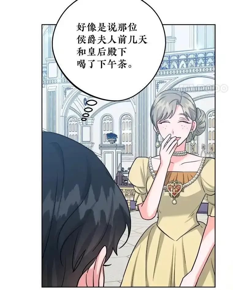 《怕冷的北部大公》51.制定计划 第12页