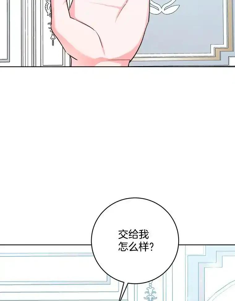 《怕冷的北部大公》51.制定计划 第102页