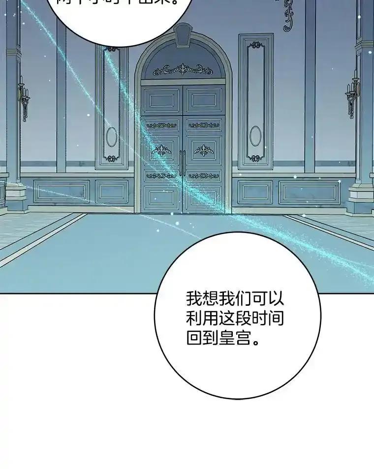 《怕冷的北部大公》51.制定计划 第51页