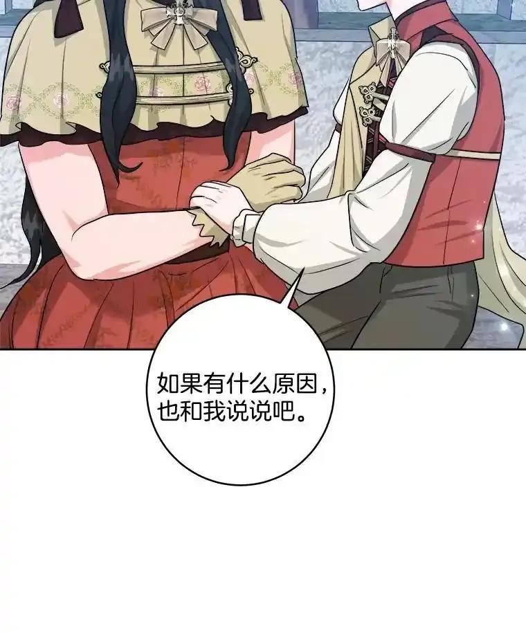 《怕冷的北部大公》51.制定计划 第59页