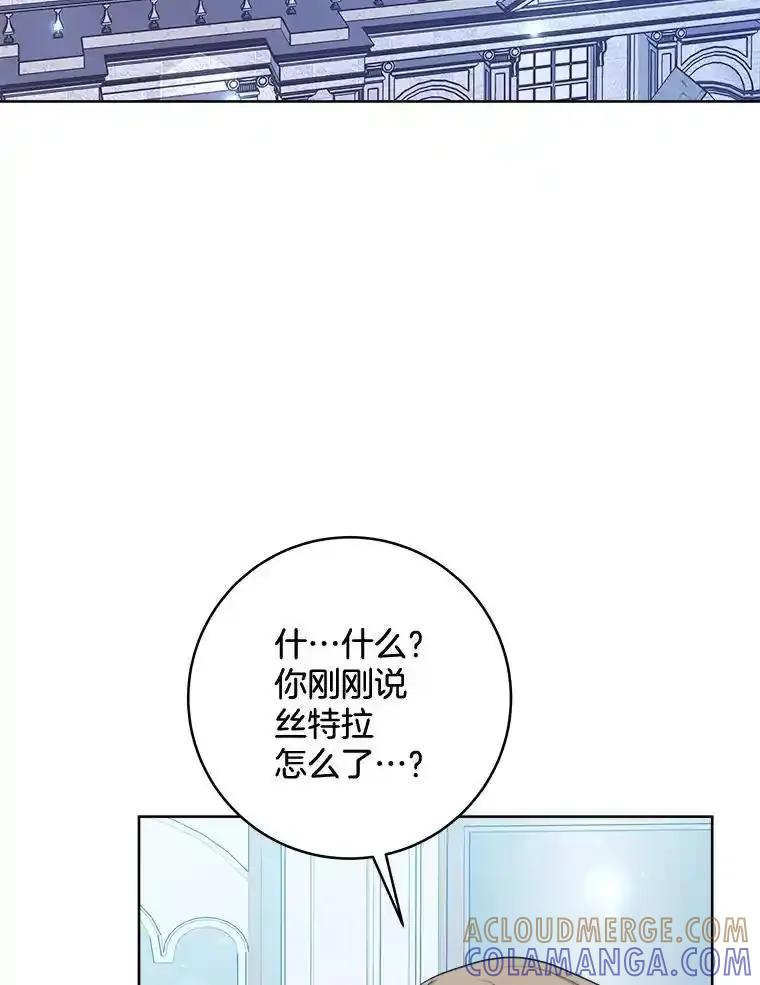 《怕冷的北部大公》51.制定计划 第89页