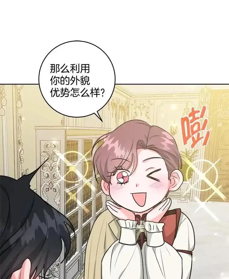 《怕冷的北部大公》51.制定计划 第18页