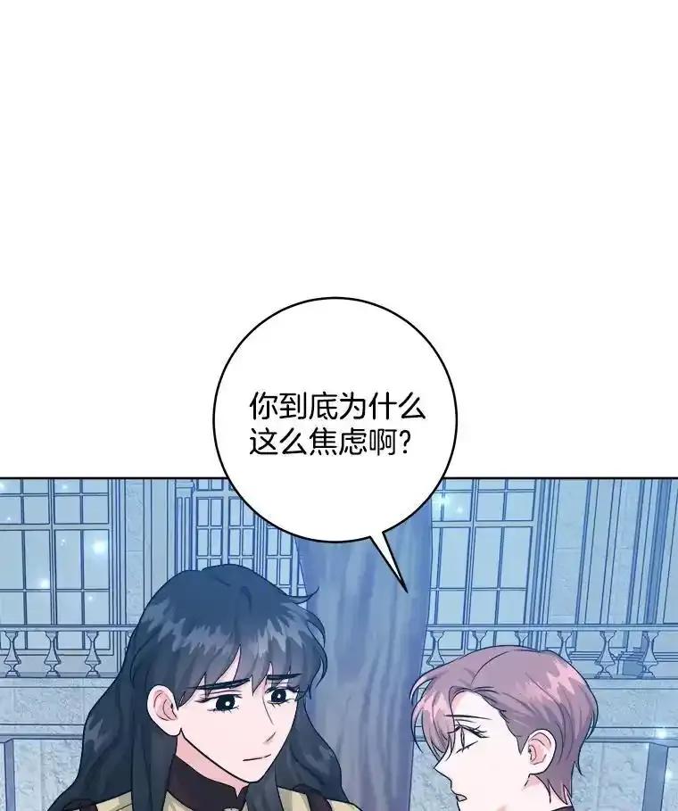 《怕冷的北部大公》51.制定计划 第58页