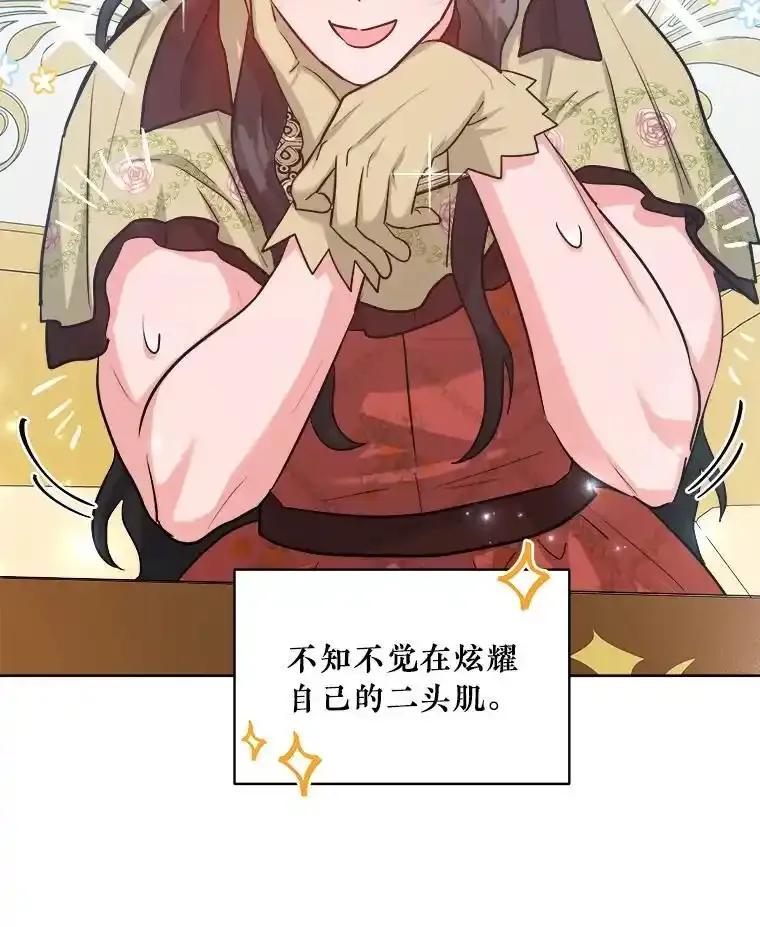《怕冷的北部大公》51.制定计划 第24页