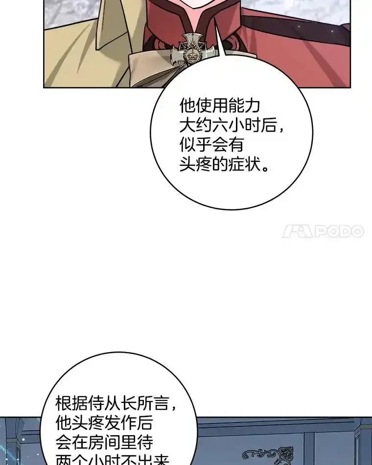 《怕冷的北部大公》51.制定计划 第50页