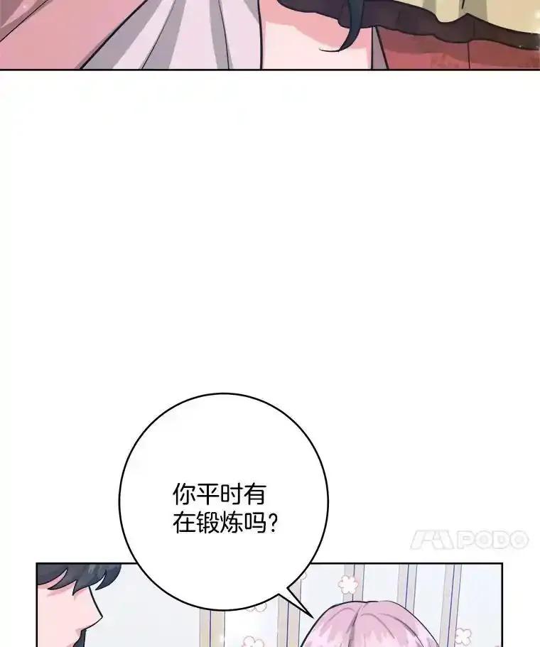 《怕冷的北部大公》51.制定计划 第8页